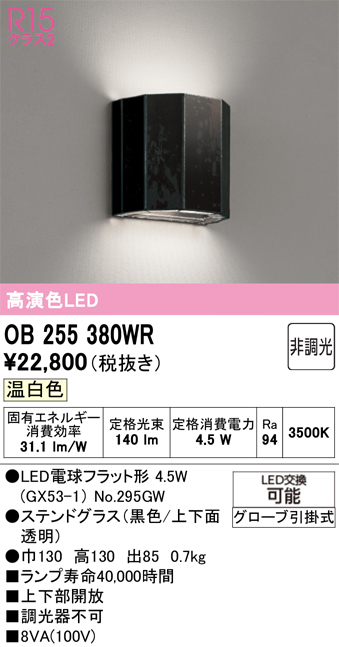 OB255380WR