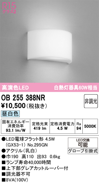 OB255388NR