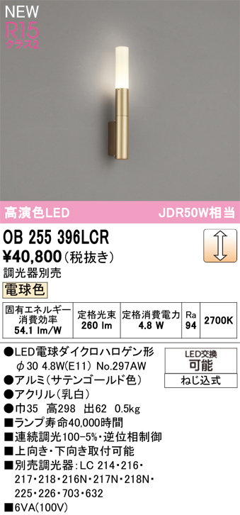 OB255396LCR