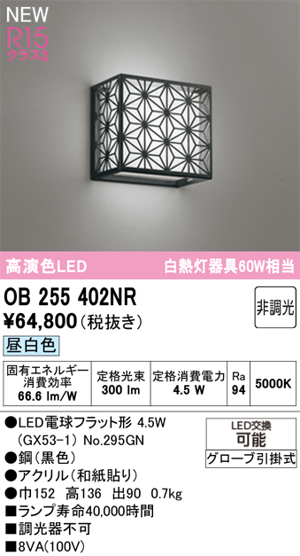 OB255402NR