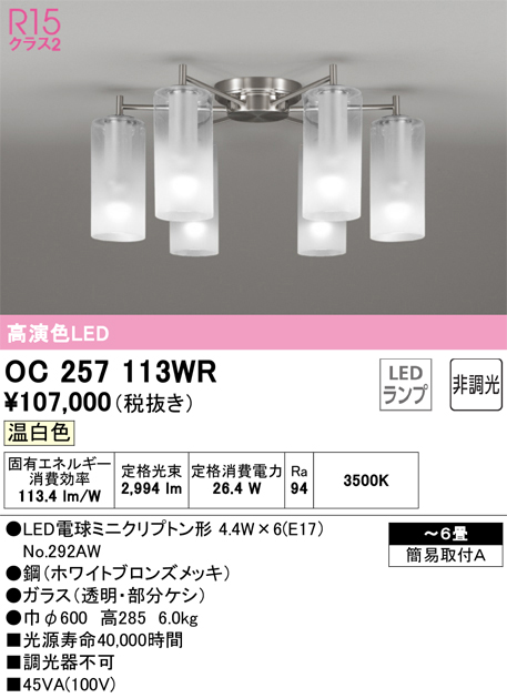 OC257113WR