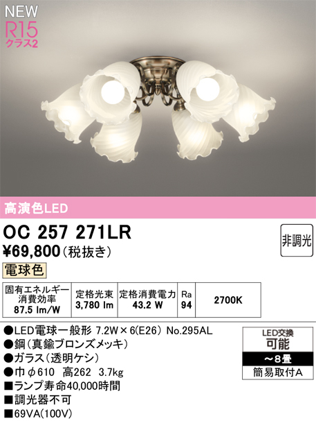 OC257271LR