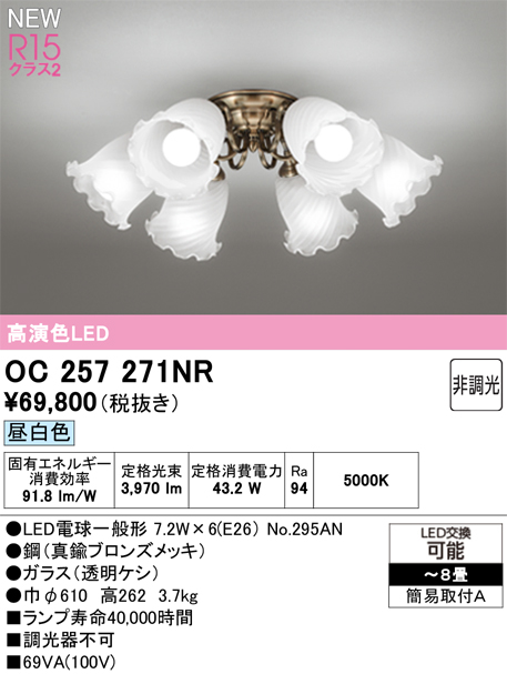 OC257271NR