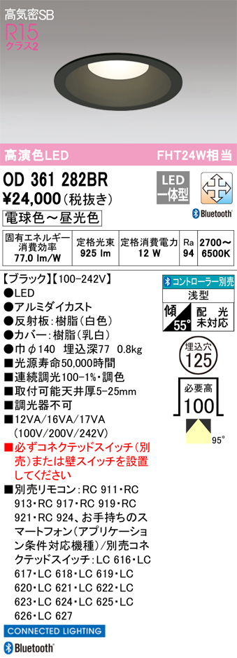 OD361282BR ダウンライト | オーデリック（ODELIC） | ベスト