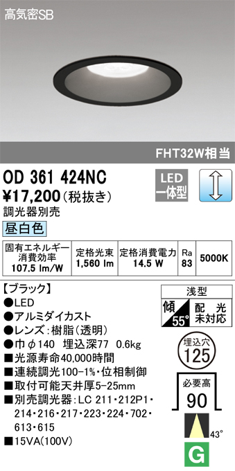オーデリック ダウンライト　傾斜天井取付可能埋込器具OD261776　5個セット オーデリック ダウンライト 傾斜天井取付可能埋込器具OD261776 5