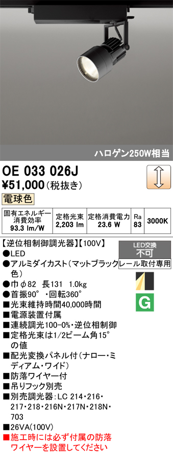 OE033026J