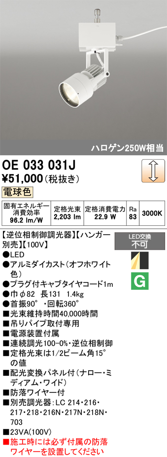 OE033031J