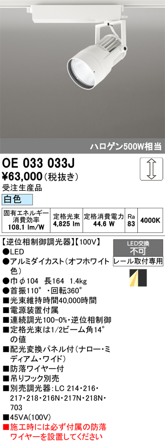 OE033033J