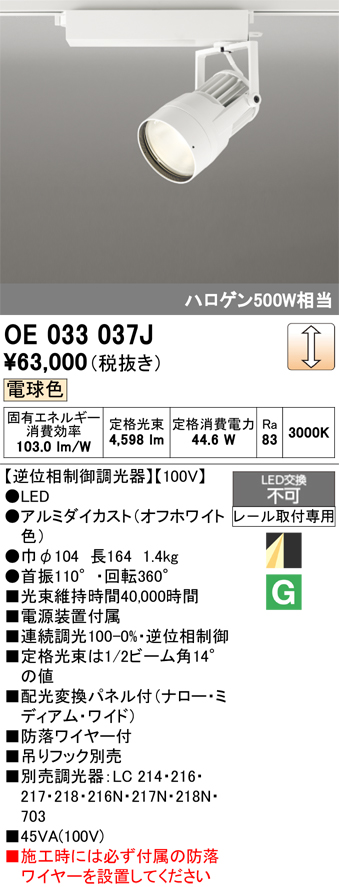 OE033037J