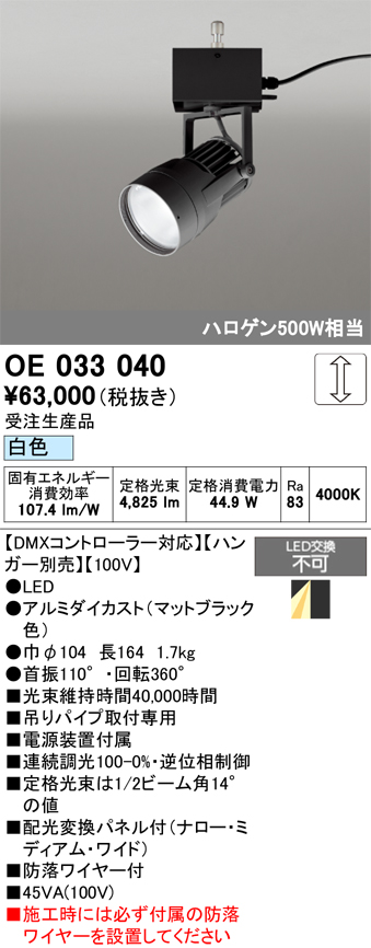 OE033040