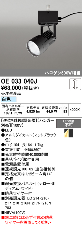 OE033040J