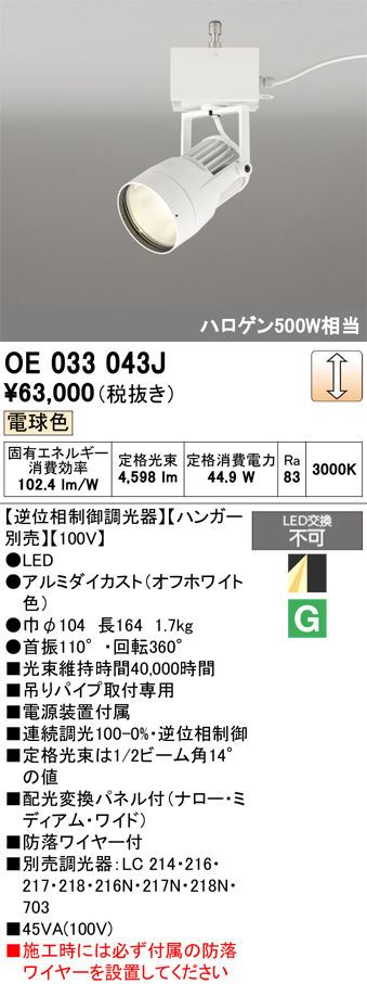 OE033043J