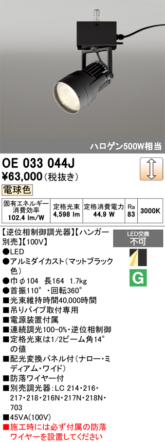 OE033044J