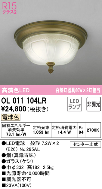 OL011104LR
