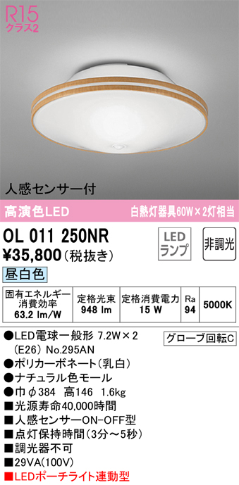 OL011250NR