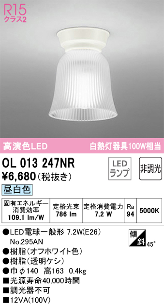 OL013247NR