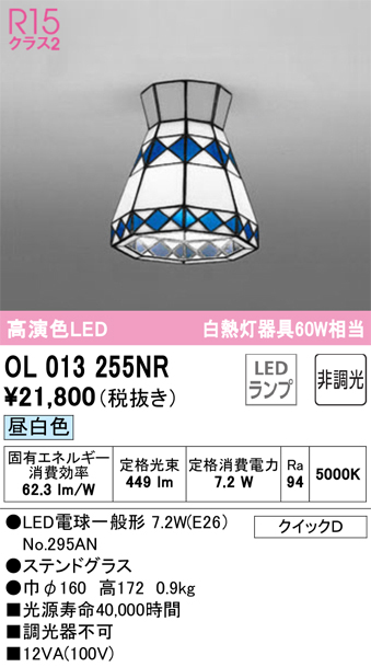 OL013255NR