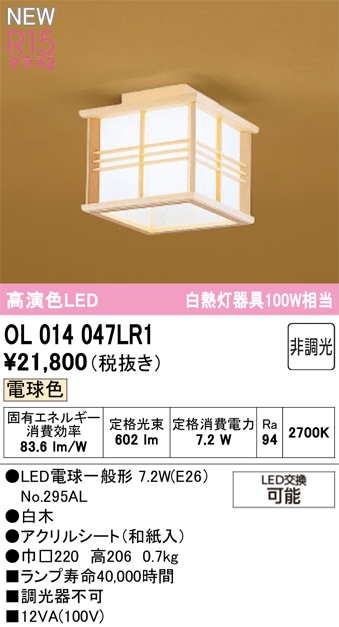 OL014047LR1