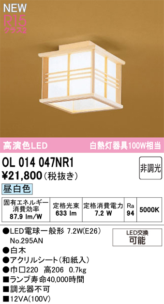 OL014047NR1