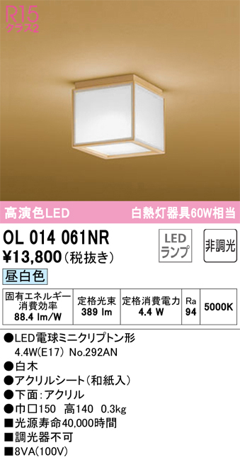 OL014061NR