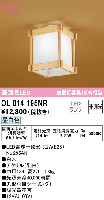 OL014195NR