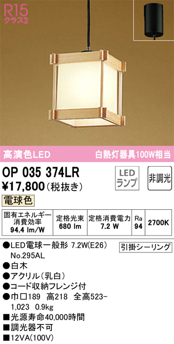 OP035374LR