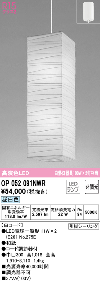 OP052091NWR