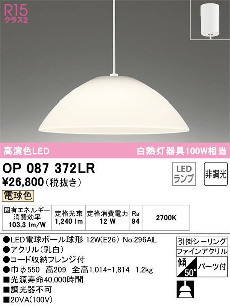 OP087372LR