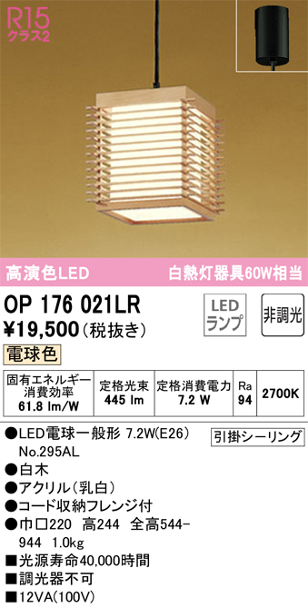 OP176021LR
