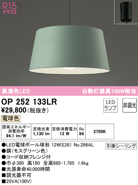 OP252133LR