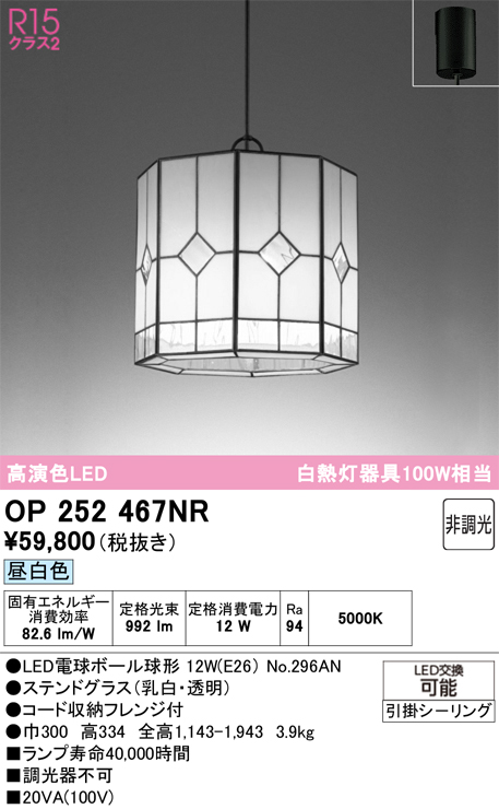 OP252467NR