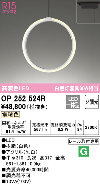 OP252524R