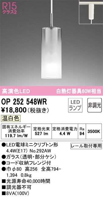 OP252548WR