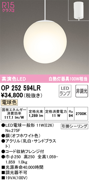OP252594LR