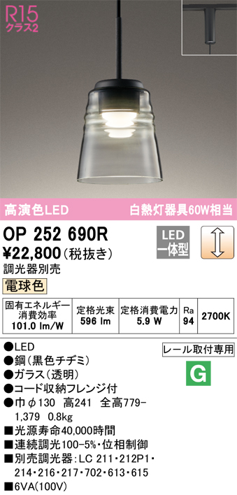 OP252690R