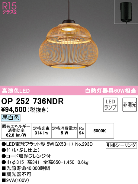OP252736NDR