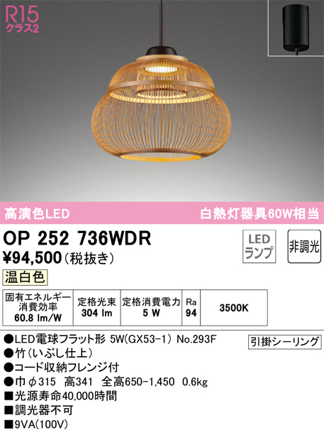 OP252736WDR