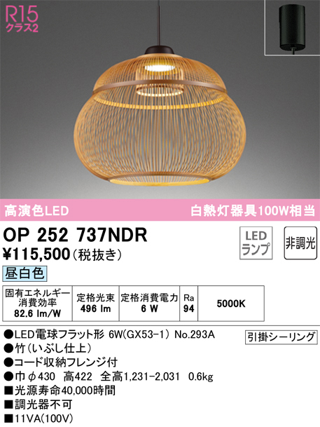 OP252737NDR