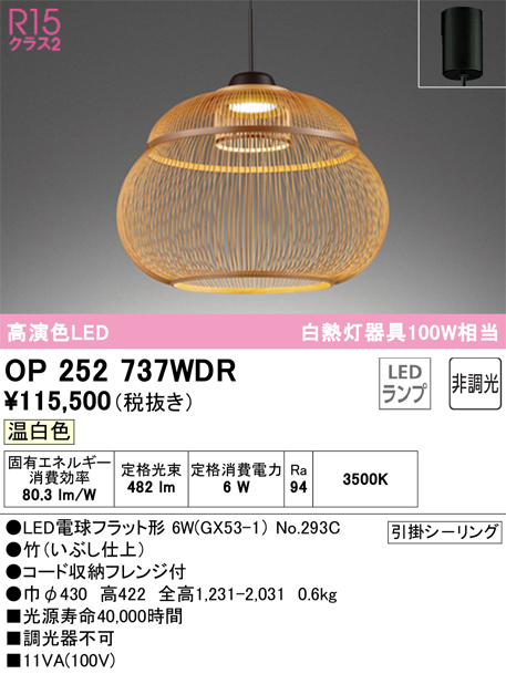 OP252737WDR