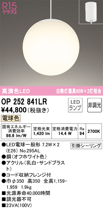 OP252841LR