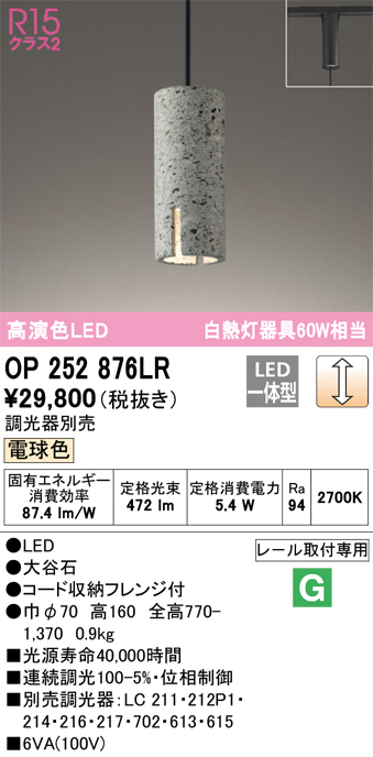 OP252876LR
