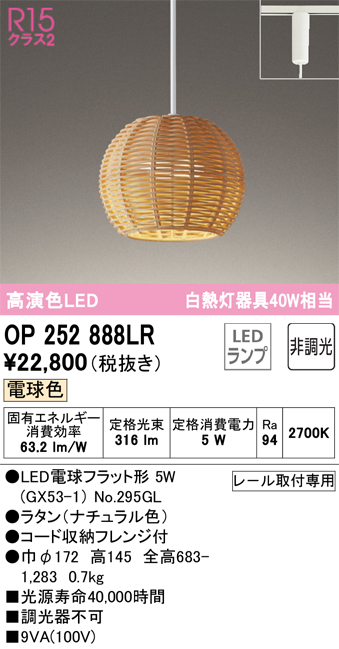 OP252888LR