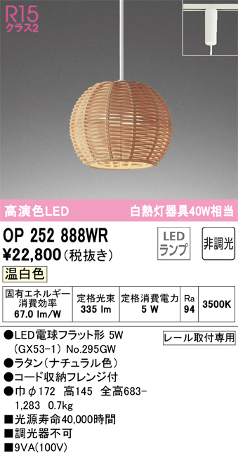 OP252888WR