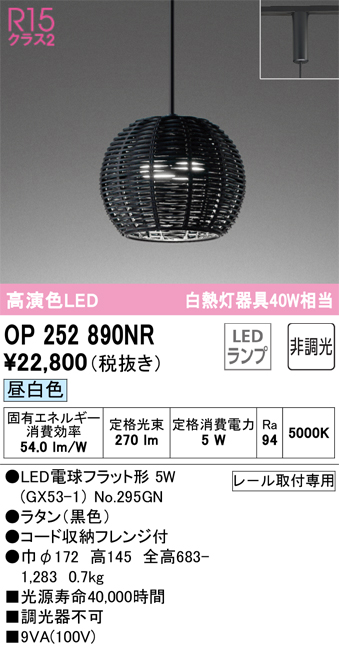 OP252890NR