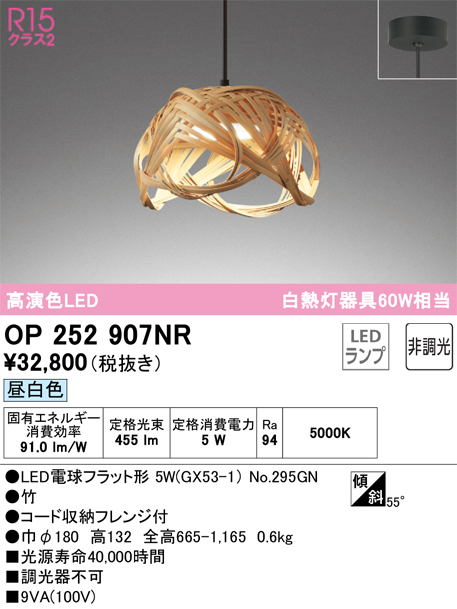 OP252907NR