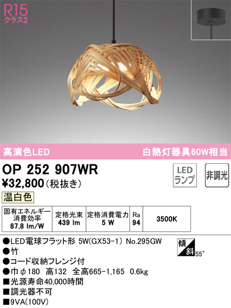 OP252907WR