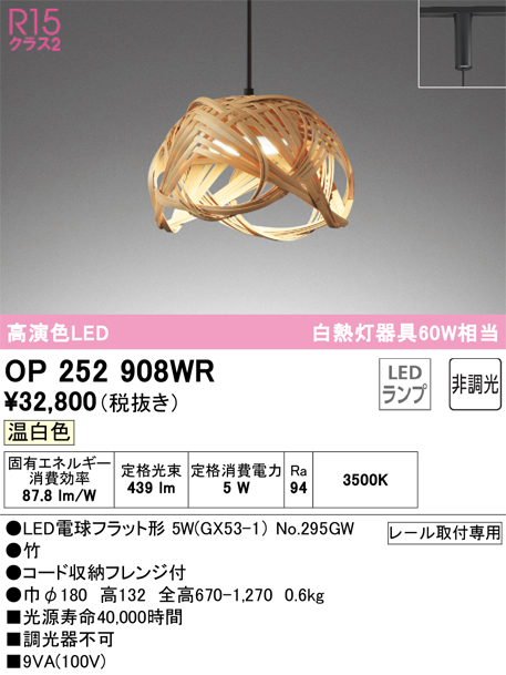 OP252908WR