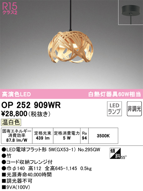 OP252909WR