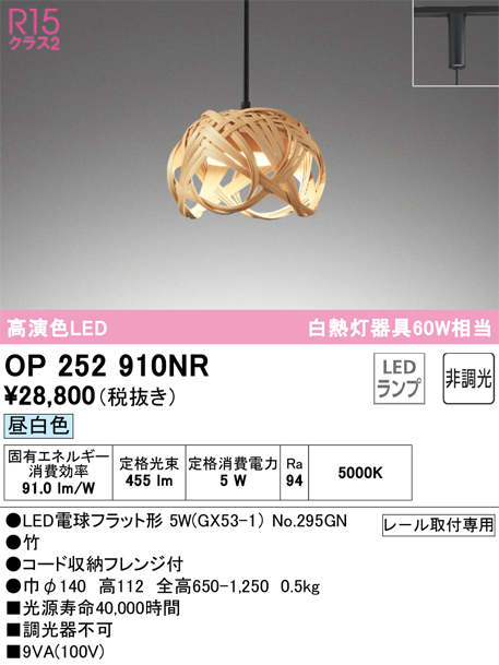OP252910NR