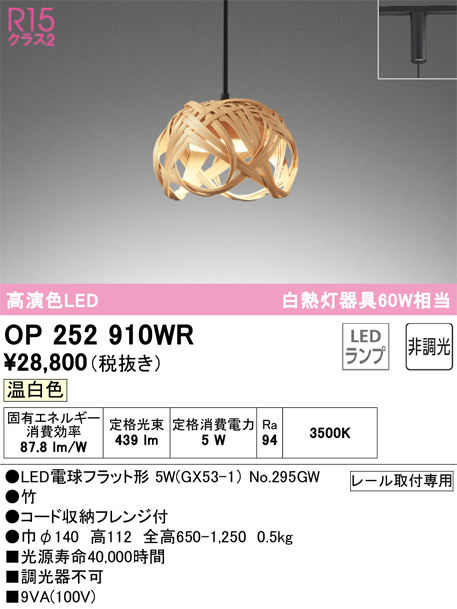 OP252910WR